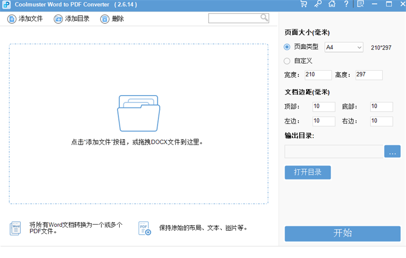 Coolmuster Word to PDF Converter 文件转换软件051334