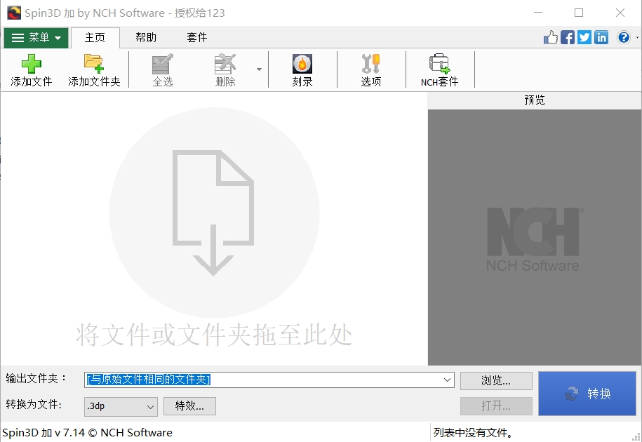 Spin 3D Spin3D文件转换软件3D模型格式转换器030117