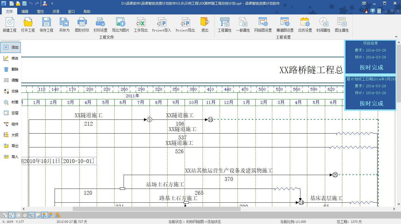 品茗智绘进度计划软件 v2.8 一机一码授权版高效智能绘制时空进度图进度计划绘制与管理011338