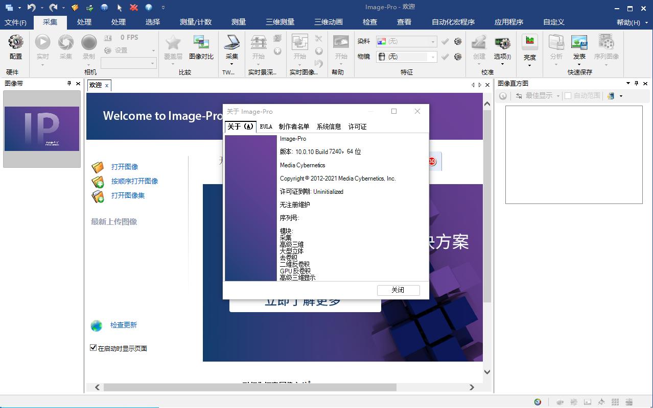image pro10 加密狗版显微镜影像分析软件Image-Pro 10 专业影像分析工具060516