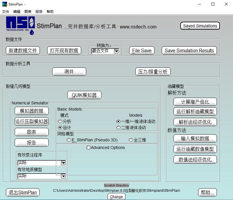 Stimplan 8.0 一机一码激活版压裂酸化软件三维压裂设计和分析软件压裂分析和优化工具060876