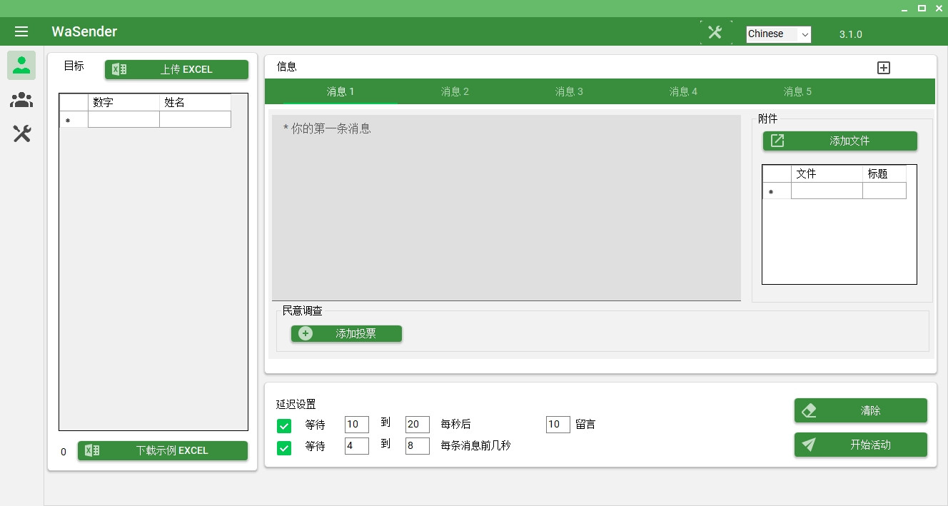 WaSender v3.1.0 无限制版外贸找客户软件工具wasender工具071423