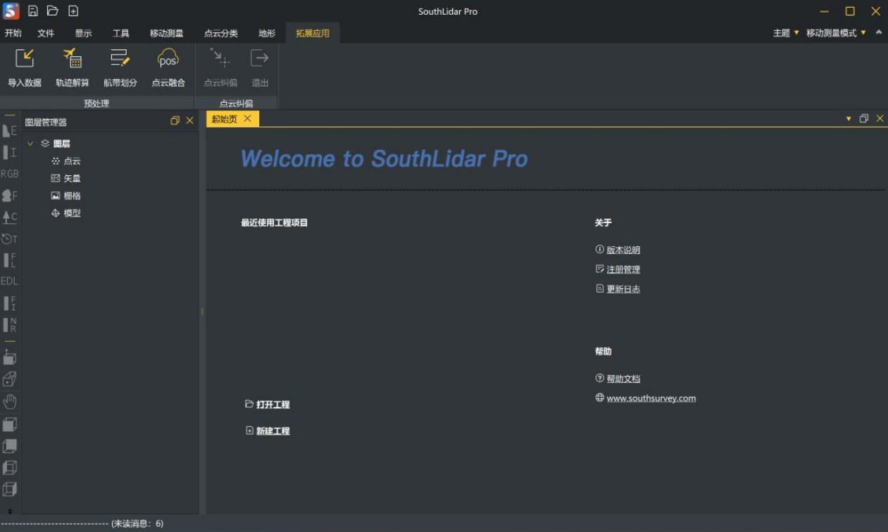 SouthLidar Pro 三维激光点云地形地籍成图软件southlidar pro030235
