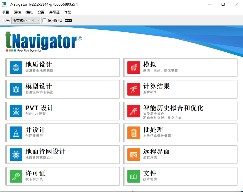 tNavigator v22.2.2 油藏建模和模拟平台科学油藏生产工程学科创新工具tnavigator 060989