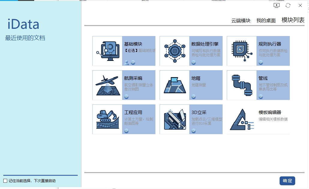 iData数据工厂3.1集数据采集加工入库和产品制作于一体地理信息数据处理平台idata060341