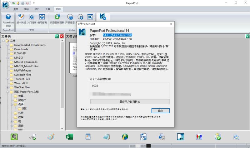 Kofax PaperPort Professional 文档管理和处理程序Nuance PaperPort Professional 070131