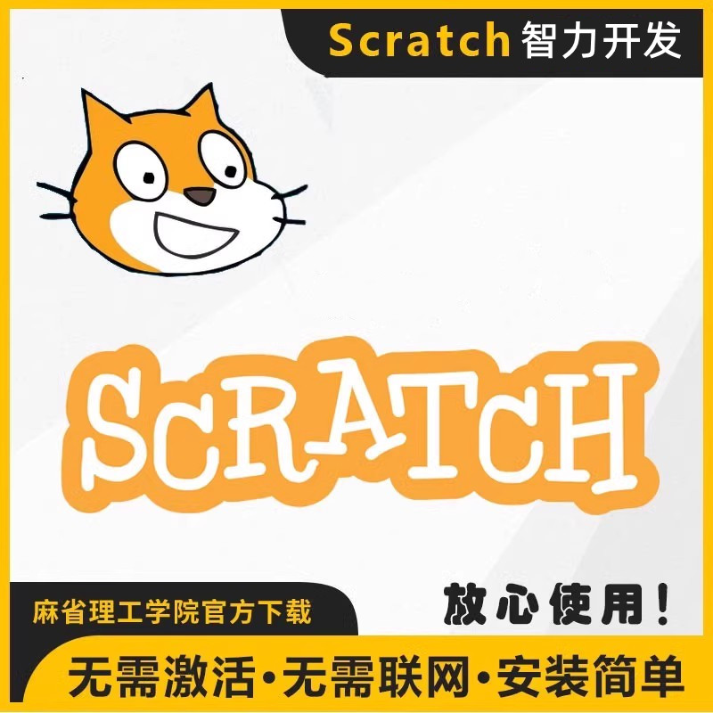 Scratch软件课程scratch 动手玩转编程stratch 080123