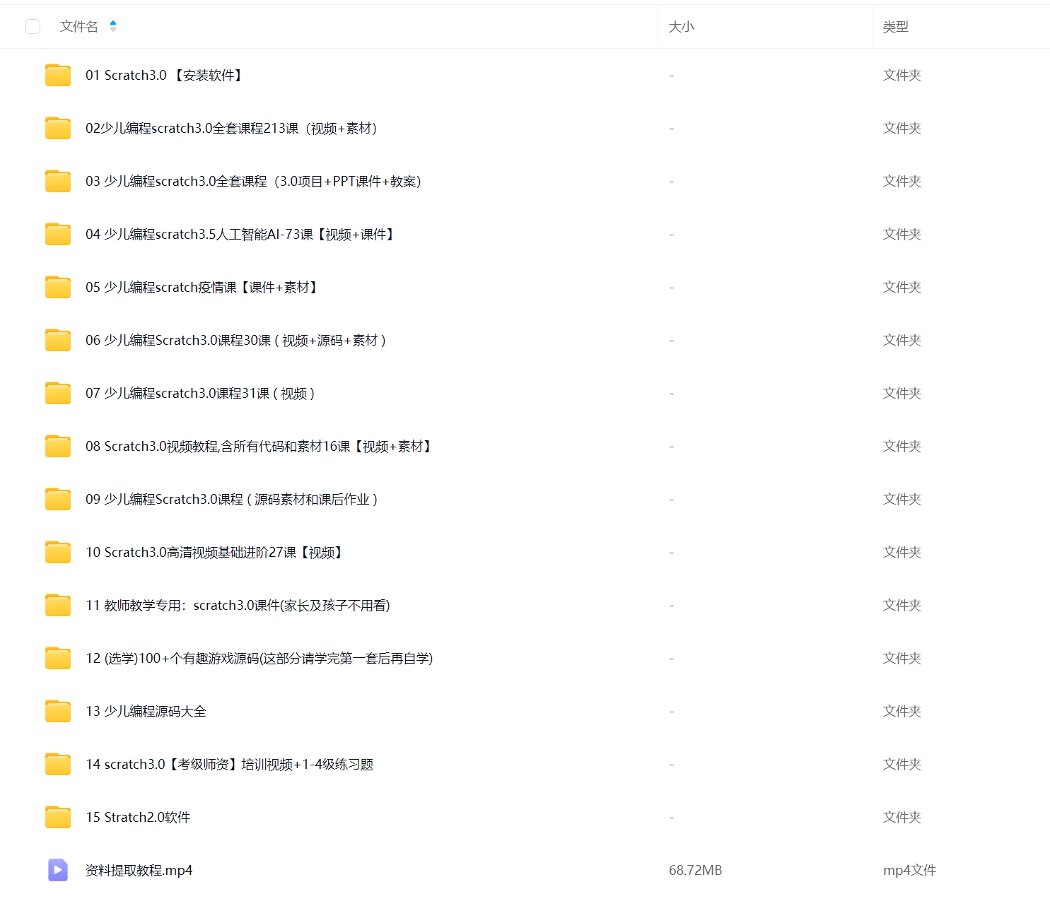 Scratch软件课程scratch 动手玩转编程stratch 080123