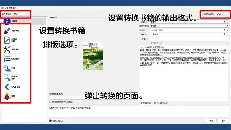 Calibre 电子书管理软件calibre ebook电子书查看转换编辑编目等070132