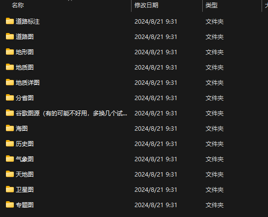 图新地球全套图源道路标记图道路图地形图分省图海图历史图气象图三维地形图天地图卫星图专题图等
