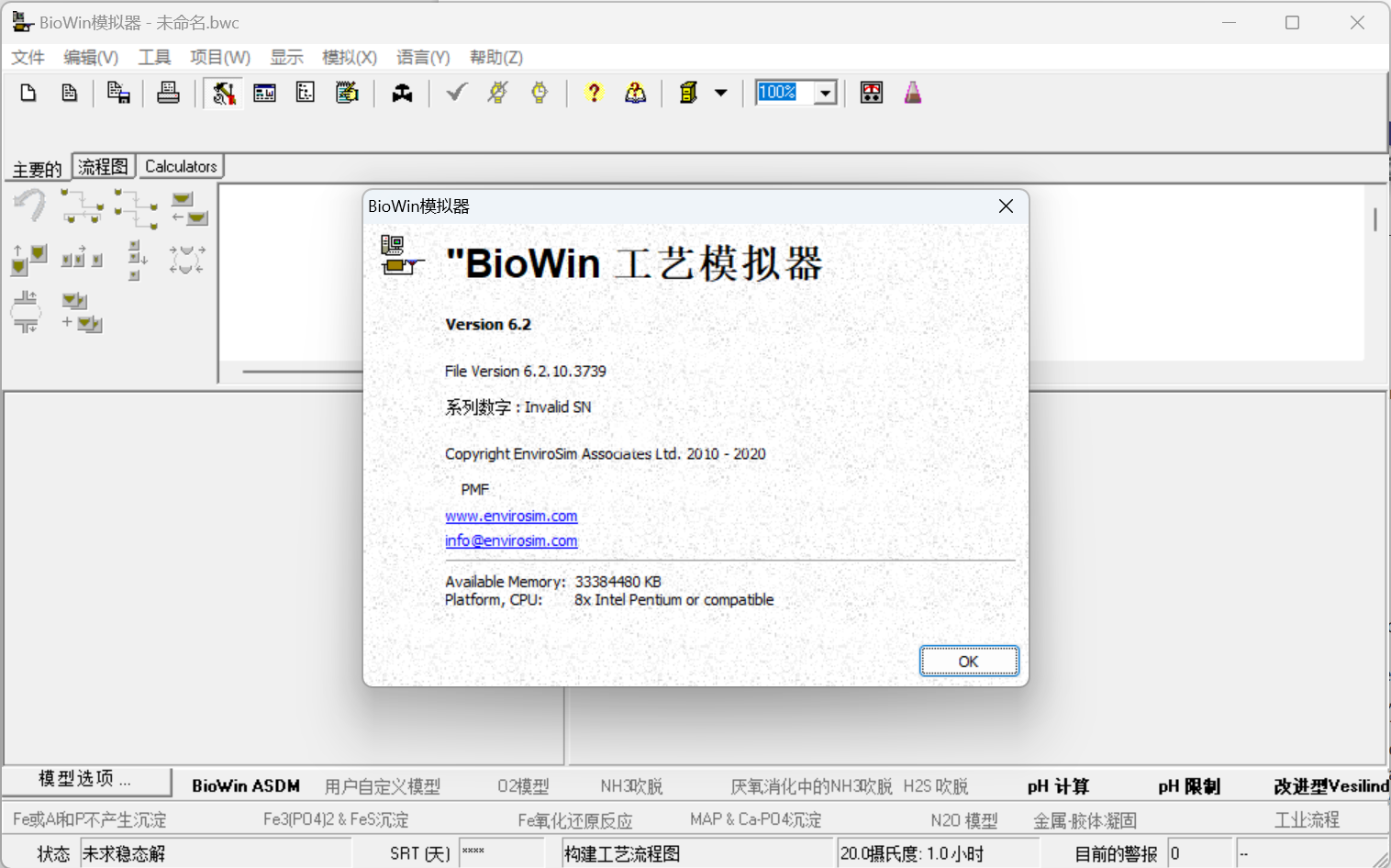 EnviroSim BioWin 6.2.10 加密狗版废水处理过程模拟器060878