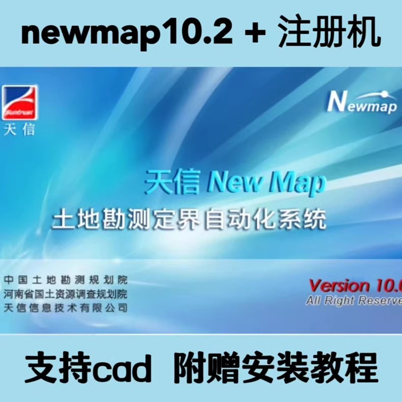 Newmap10.2 土地勘测定界三调数据免狗版本送注册机newmap 011548