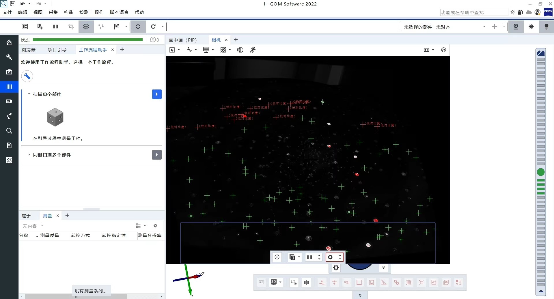 ZEISS Quality Suite GOM 2022 一机一码注册版 Software GOM Inspect Correlate Blade Inspect Volume Inspect 2022版本全功能060541