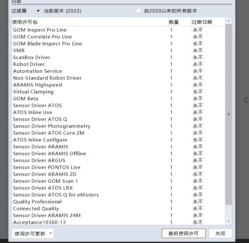 ZEISS Quality Suite GOM 2022 一机一码注册版 Software GOM Inspect Correlate Blade Inspect Volume Inspect 2022版本全功能060541
