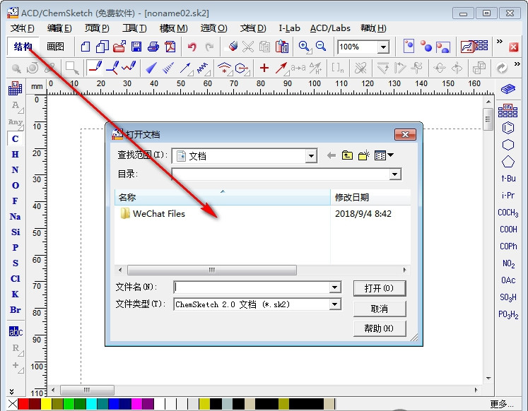 ACD ChemSketch 化学画图用化学结构式编辑器ACD labs 060880