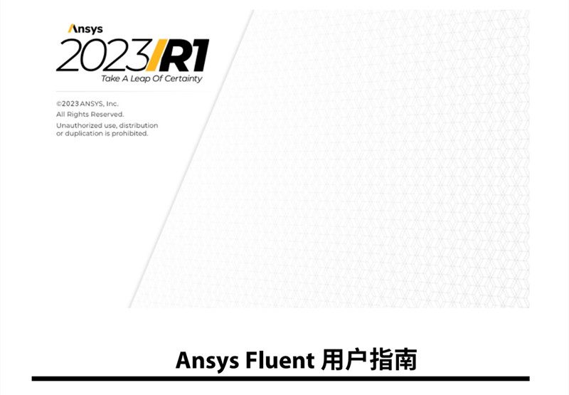Fluent Users Guide 2023R1 MeshingPart 网格划分部分中文翻译010228