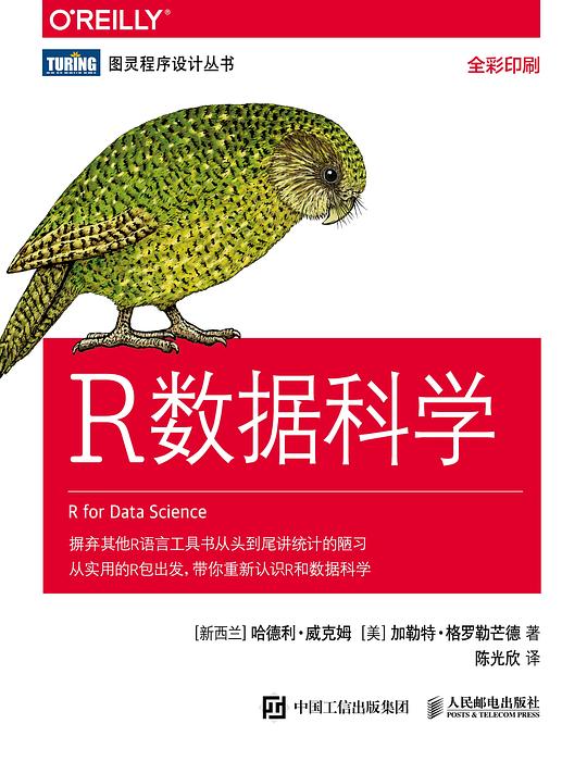 《R数据科学》高清中英文版PDFR数据科学源代码 R for Data Science 数据科学工具060226