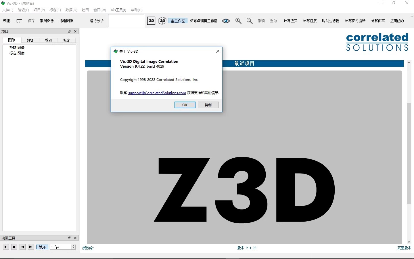 Vic3D Vic-3D 9.4.22注册版中文版本 DIC数据分析软件vic 3d 060554