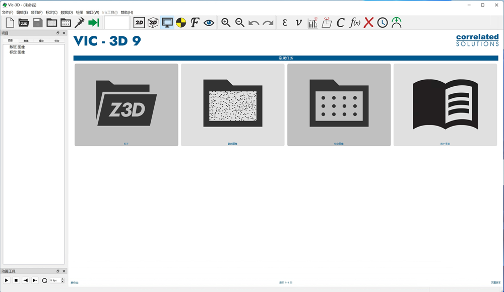 Vic3D Vic-3D 9.4.22加密狗版中文版本 DIC数据分析软件vic 3d 060554