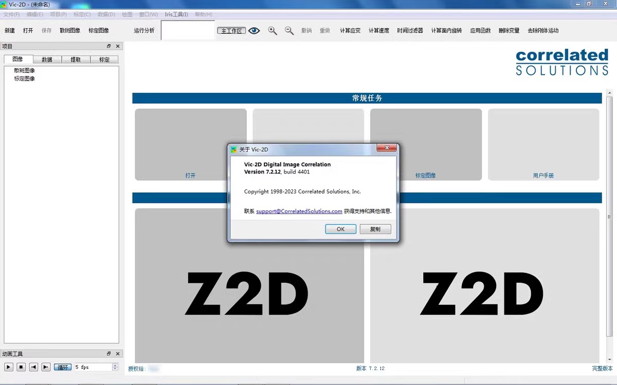 Vic-2D 7.2 Vic2D 加密狗版平面应变场测量系统中文DIC分析软件vic 2d 7.2 中文060555