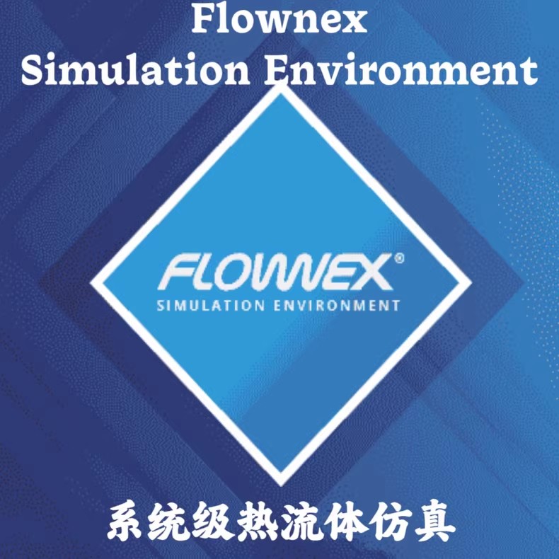 Flownex Simulation Environment 2025 v9.0.0.58949 热流体设计和分析解决方案系统级热流体仿真工具060884