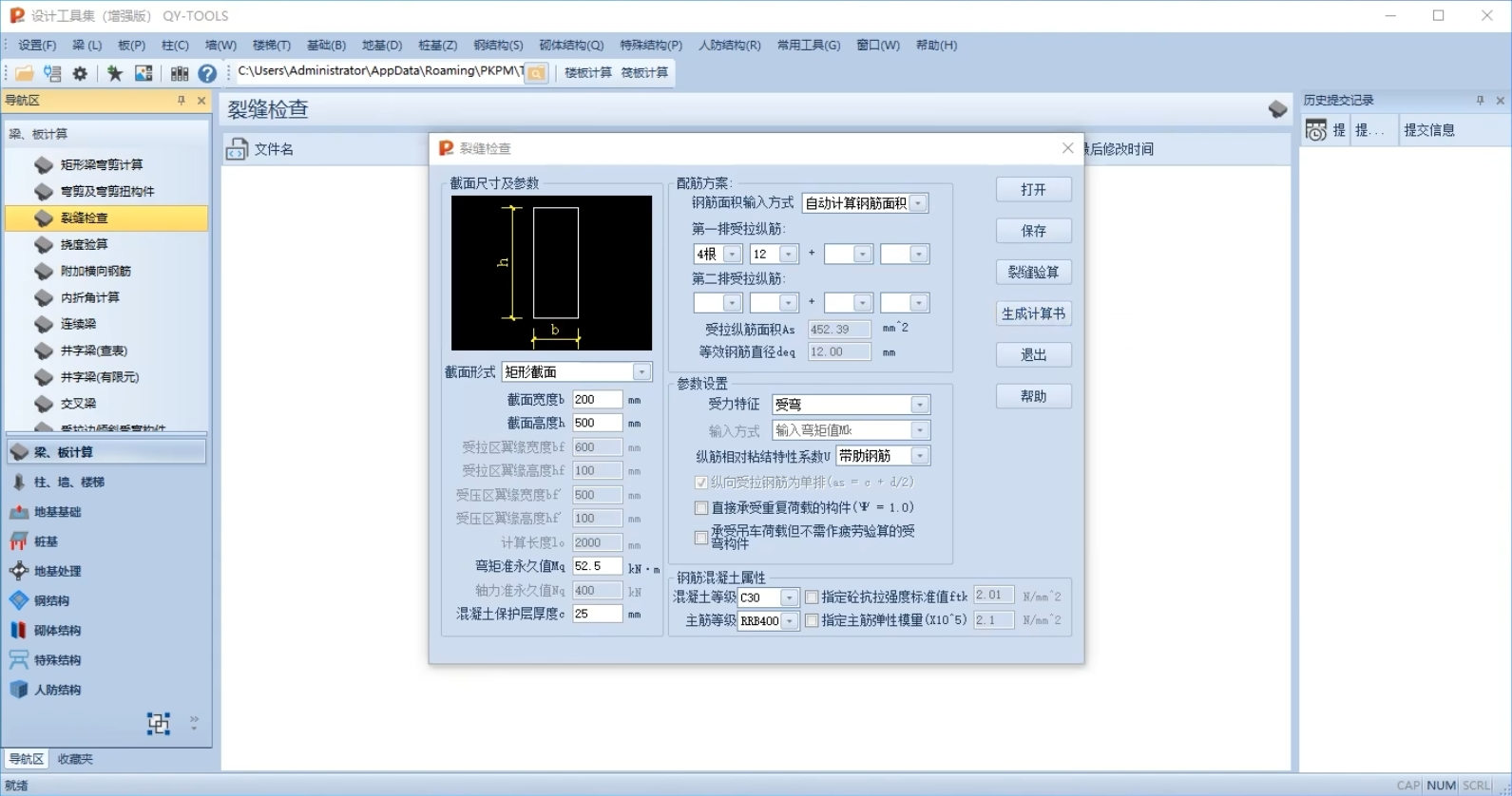 PKPM2025R2.0安装包建筑行业专业结构设计软件pkpm 软件011344