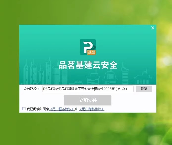 品茗基建施工云安全计算软件2025版新版基建版加密锁全功能【011345】