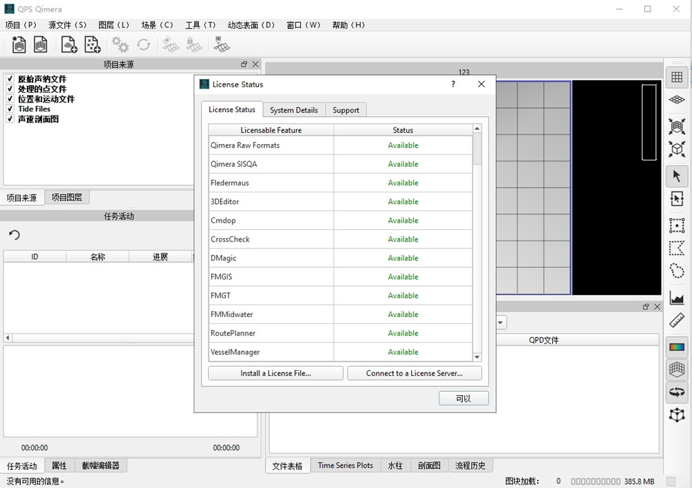 QPS Qimera 2.7.1中文加密狗版水深数据处理软件声纳数据处理工具qimera060951
