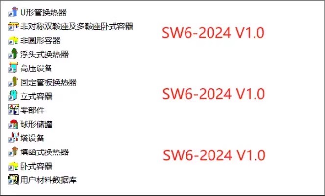 SW6-2024加密狗版过程设备强度计算软件SW6-2024v1.0 加密狗版 060618