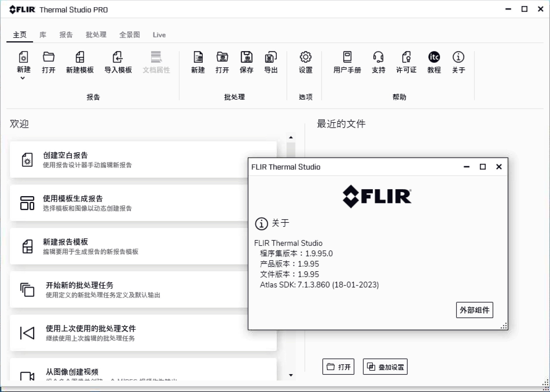 FLIR Thermal Studio 热成像分析和报告软件FLIR Thermal Studio 1.9.95 Multilingual 多语言中文版下载061010