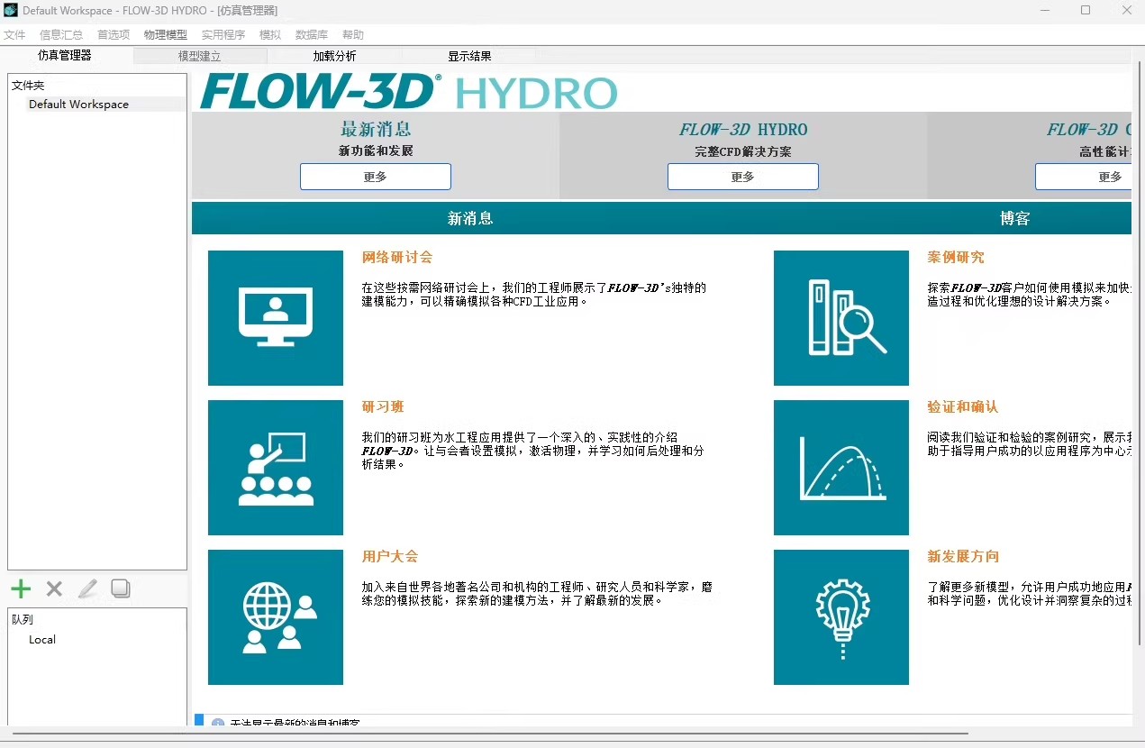 FLOW3D HYDRO 2023R2 +FLOW3D POST 2023R2 加密狗版计算流体软件+后处理工具安装010690