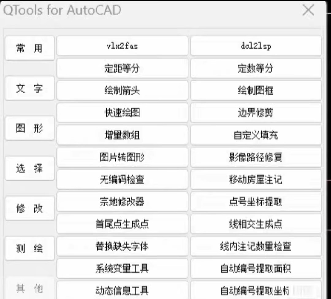 Qtools工具箱3.9.2 CAD CASS qtools测绘辅助工具拓扑检查插件合集含300多个功能011550