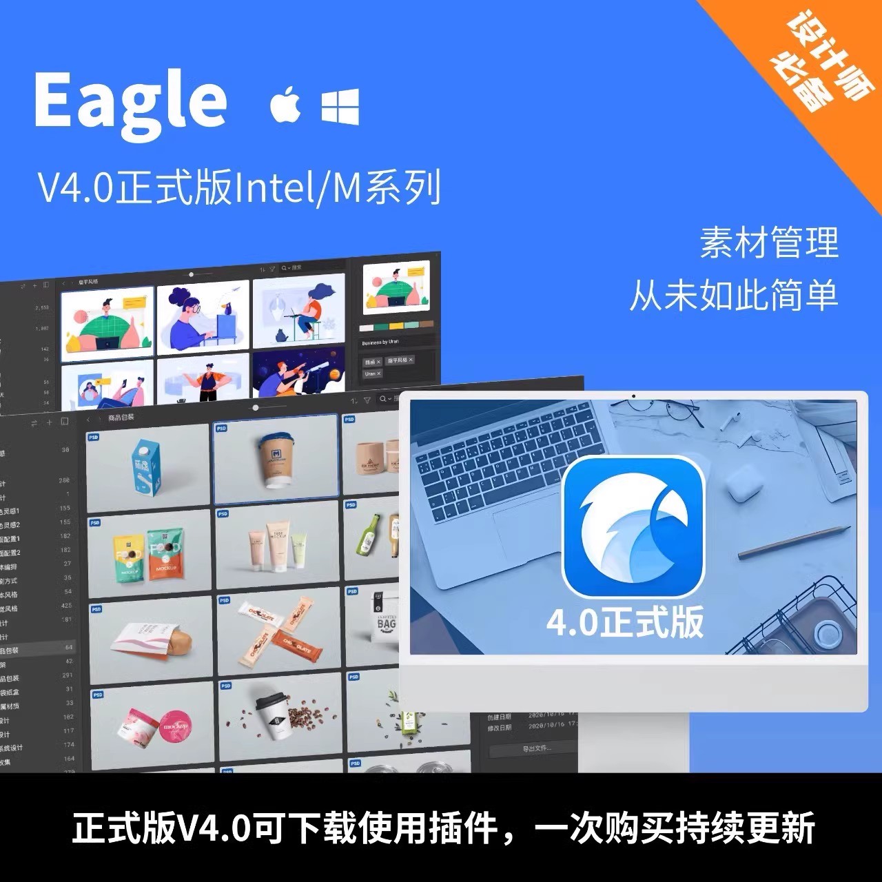 Eagle Eagle4.0 软件授权 Eagle4.0激活版 官方最新4.0版本 设计师不可错过的素材管理工具 020416