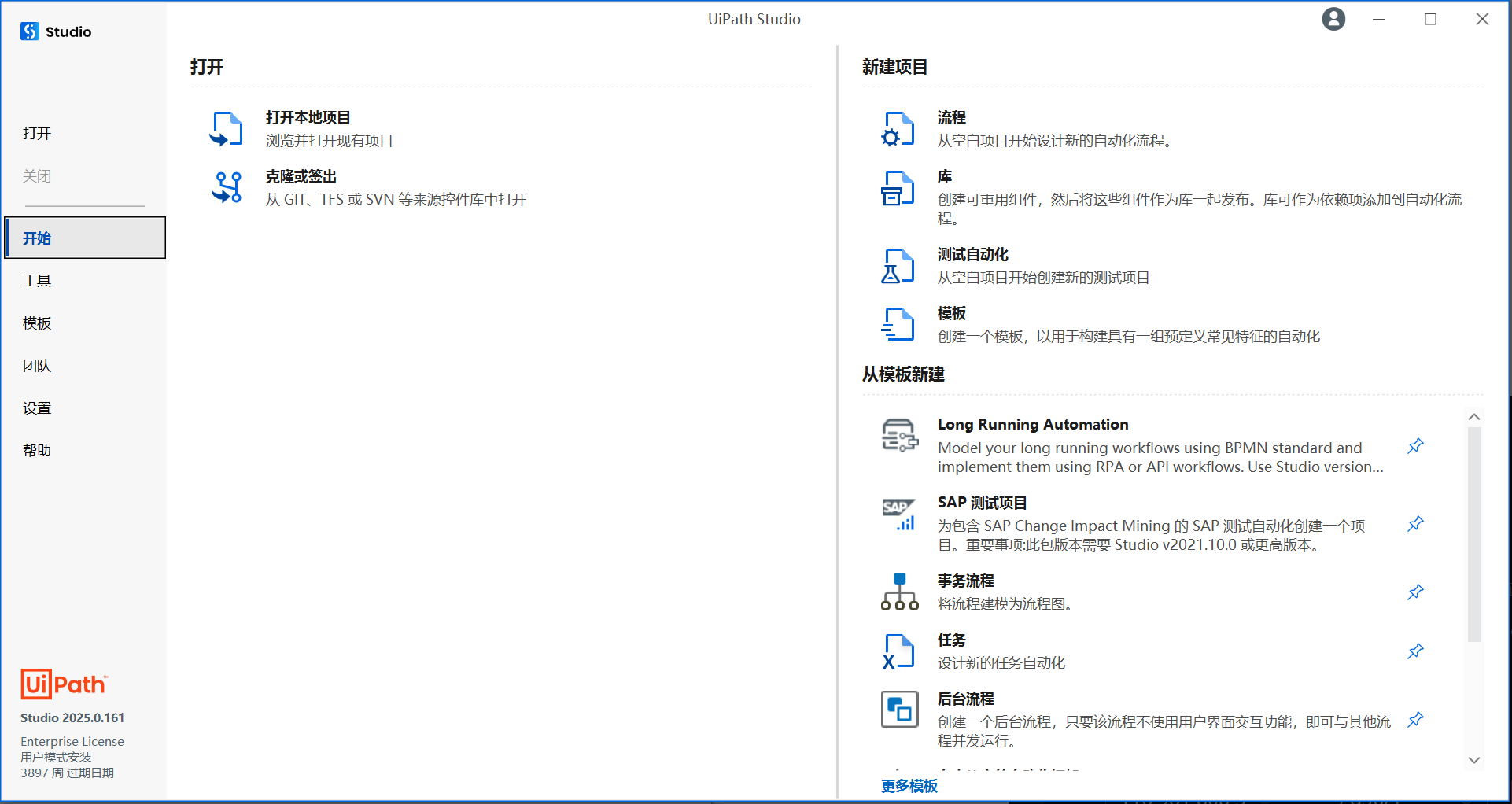 UiPath Studio 2025.0.161 企业版 UiPath Studio 先进且专业自动化软件010337