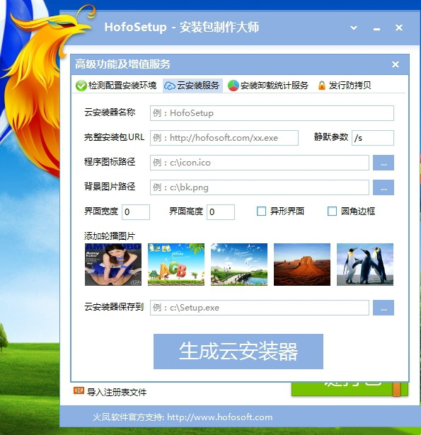 HofoSetup 安装包制作大师 HofoSetup 火凤安装包制作工具081314