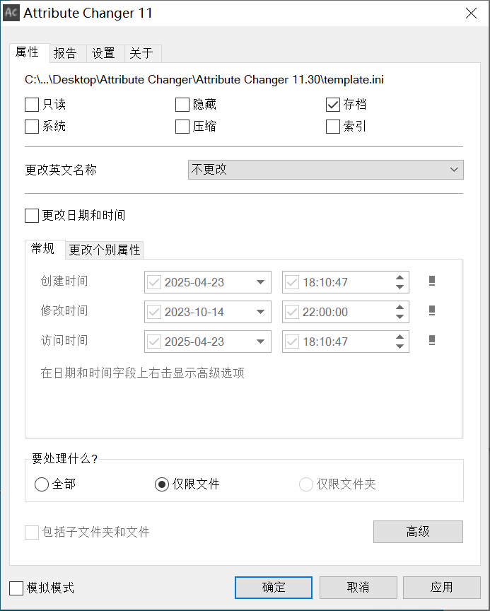 Attribute Changer 11.30 汉化版 更改文件属性小工具070212