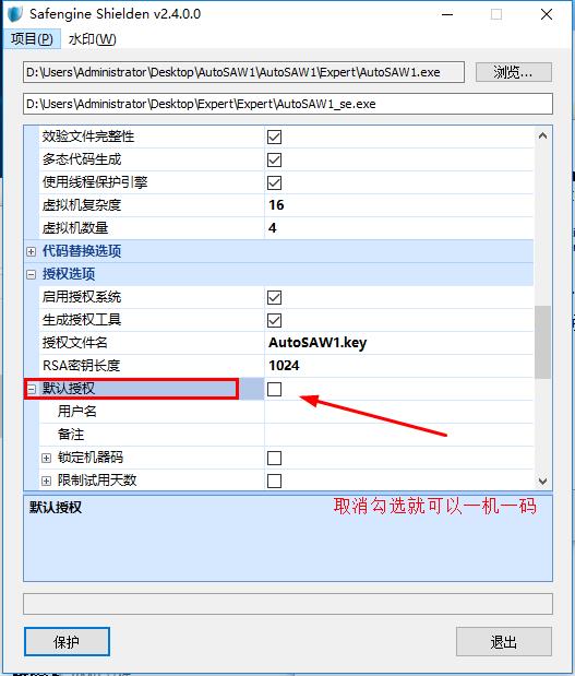 SafengineShielden 强大一机一码加壳工具SE 081315