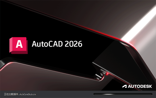 【合集】Autodesk AutoCAD 2026常规版本下载简体中文版