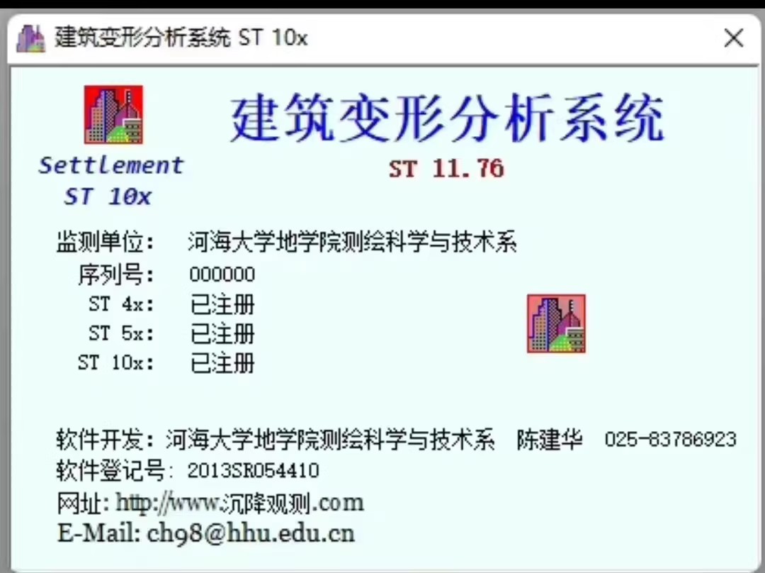 建筑变形分析系统 ST11.76 建筑变形分析系统 Settlement ST 011368