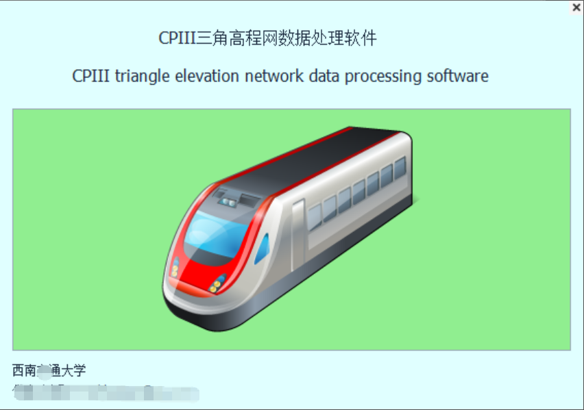 西南交大 CP3三角高程软件 CPIII三角高程网平差011369