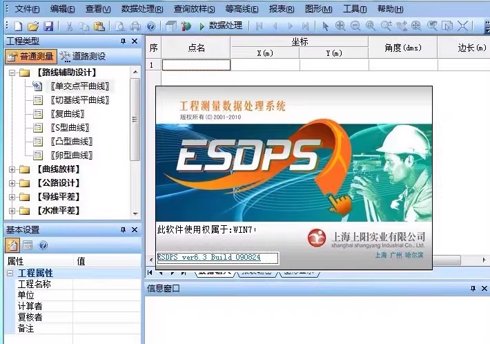 Esdps v6.3 测量数据处理系统专业版 ESDPS6.3工程测量数据处理工具011373工程测量数据处理系统 公路测量数据处理软件