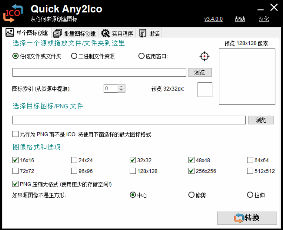Quick Any2Ico汉化版 EXE软件图标提取小工具 支持转png格式 080407