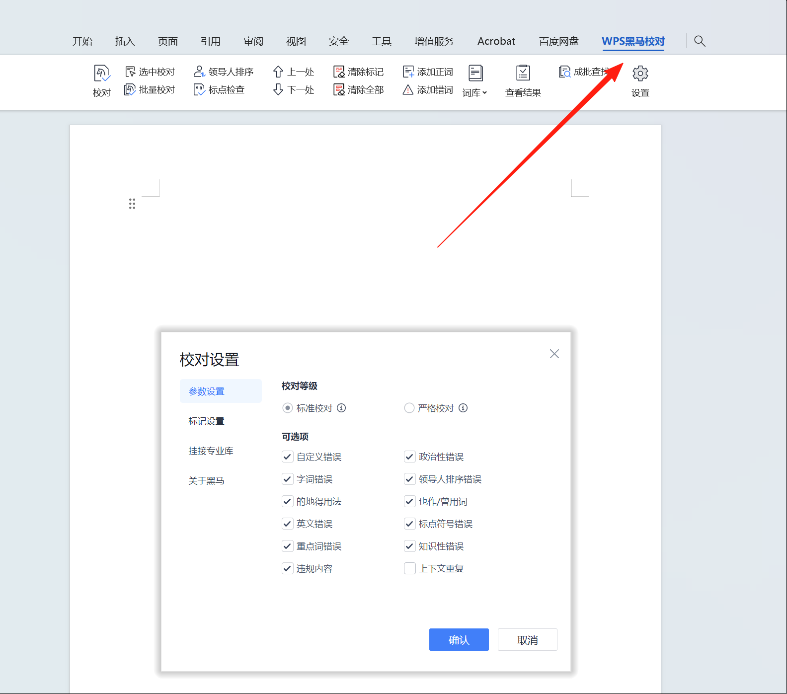 黑马校对31.0.2.3 WPS黑马校对 PS版 WPS黑马校对 S2版 wps office pdf都支持hmcheck 070137