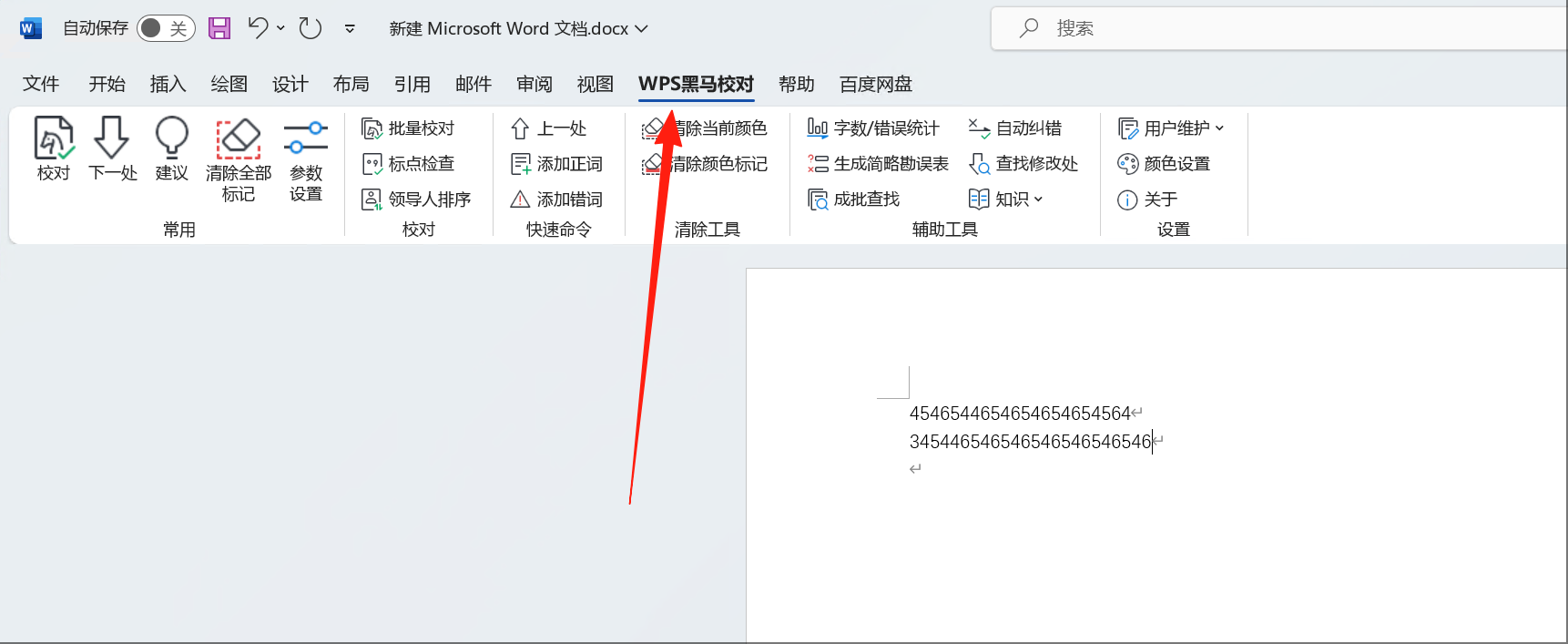 黑马校对30.0.8.2 WPS黑马校对 PS版 WPS黑马校对 S2版 wps office pdf都支持hmcheck 070137