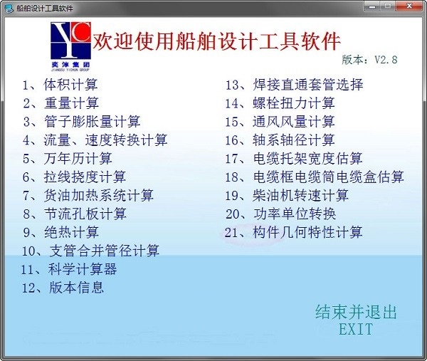 船舶设计工具软件船舶设计辅助工具011144