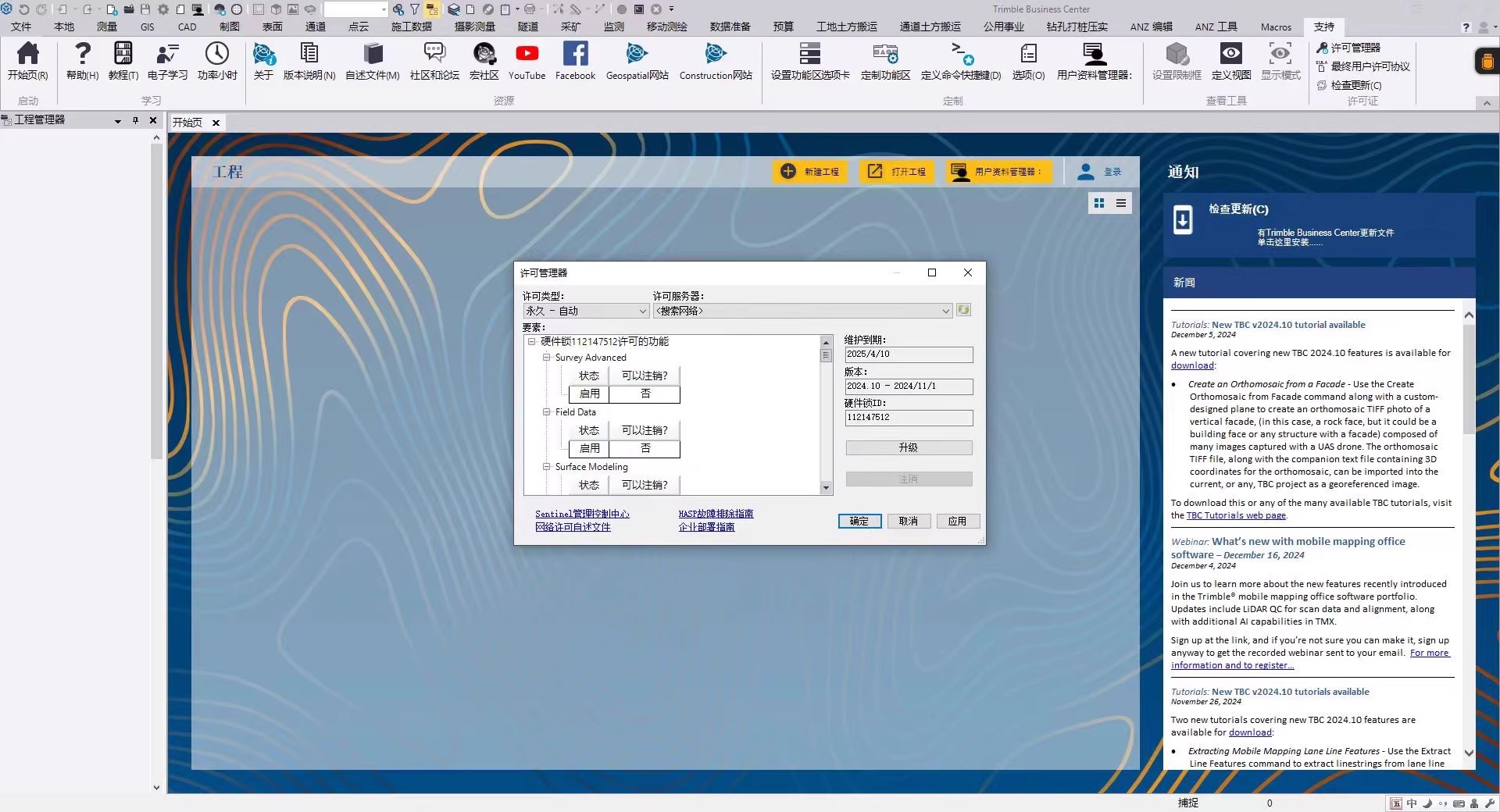 天宝 Trimble Business Center 2024.1 加密狗版 TBC 2024.1 软件新版TrimbleBusinessCenter航空摄影测量工具030309