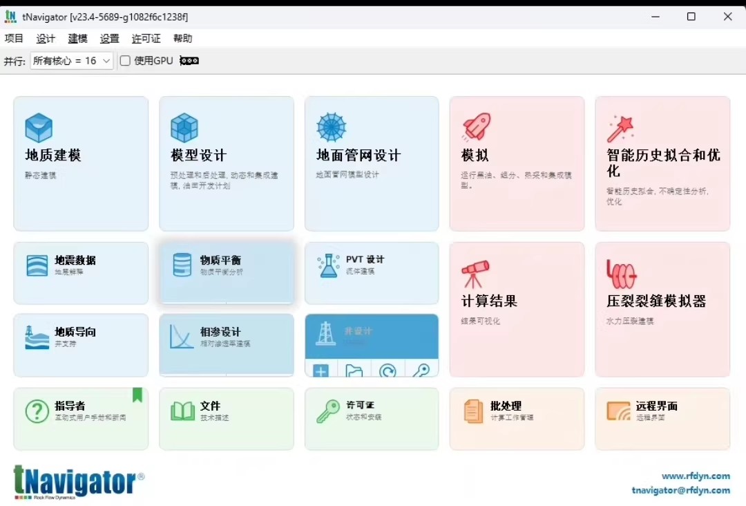 tNavigator v23.4 油藏建模和模拟平台科学油藏生产工程学科创新工具tnavigator 060989