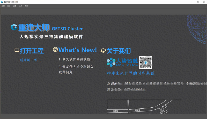 重建大师7.0.5高斯泼溅 重建大师高斯版授权 一机一码 030207