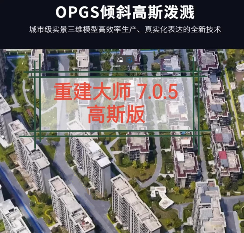 重建大师7.0.5高斯泼溅版 注册机 重建大师高斯版授权生成工具 030207