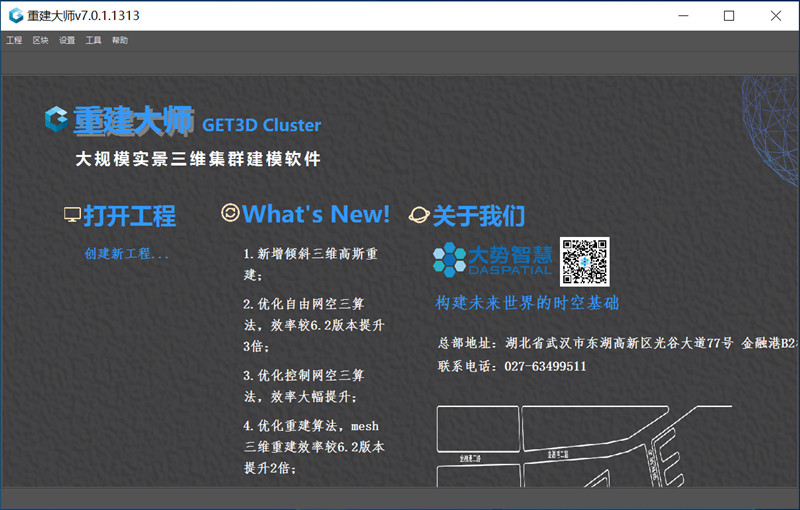重建大师7.0.1 模方4.2.1 带注册机 测绘从业者亲自测试工具030207